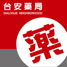 台安藥局全台門市